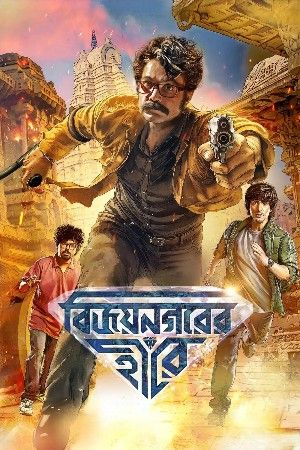 Vijaynagarer Hirey (2026) Bengali Movie download full movie